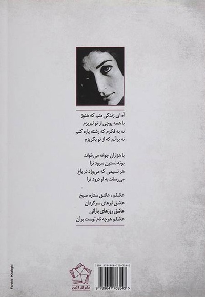 دیوان اشعار فروغ فرخزاد